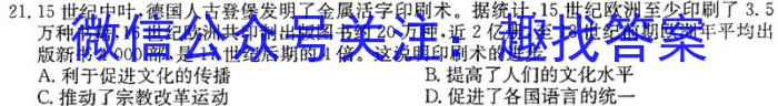 河南省2023年高二年级春期六校第二次联考历史