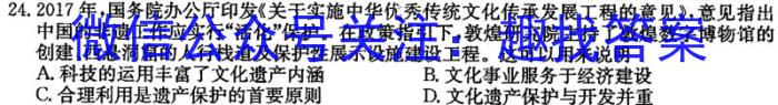 2023年安徽省初中学业水平考试 冲刺(一)&政治