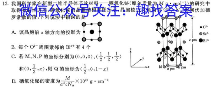 2023届普通高等学校招生全国统一考试 5月青桐鸣高三联考(新教材版)化学