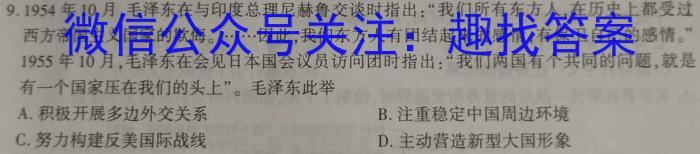 皖智教育 安徽第一卷·2023年八年级学业水平考试信息交流试卷(九)历史