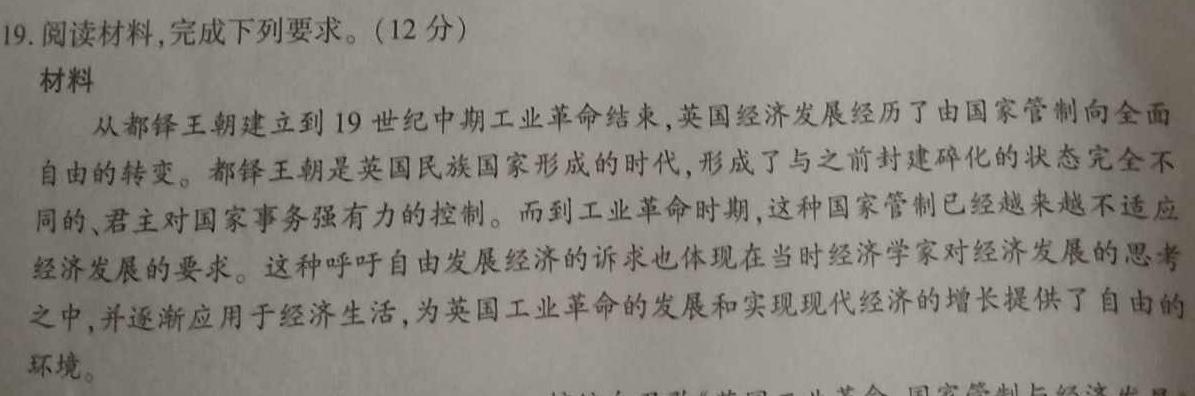 湖北省2023年普通高等学校招生全国统一考试模拟试题(三)历史