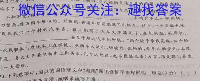 山西省2022~2023学年度高二下学期晋城三中四校联盟期末考试(23724B)语文