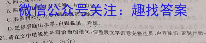 河北省2022~2023学年度高一下学期期末调研考试(23-544A)语文