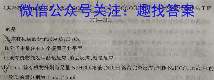 1号卷·2023年A10联盟高二年级(2021级)下学期6月学情调研考试化学