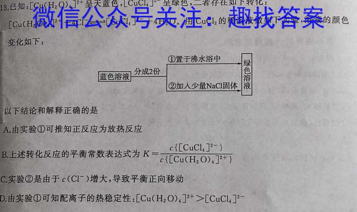 2023年河北大联考高三年级5月联考（524C·HEB）化学