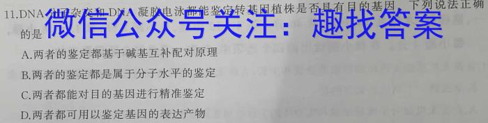天一大联考 河北省沧州市高一年级2024-2023学年(下)教学质量监测生物