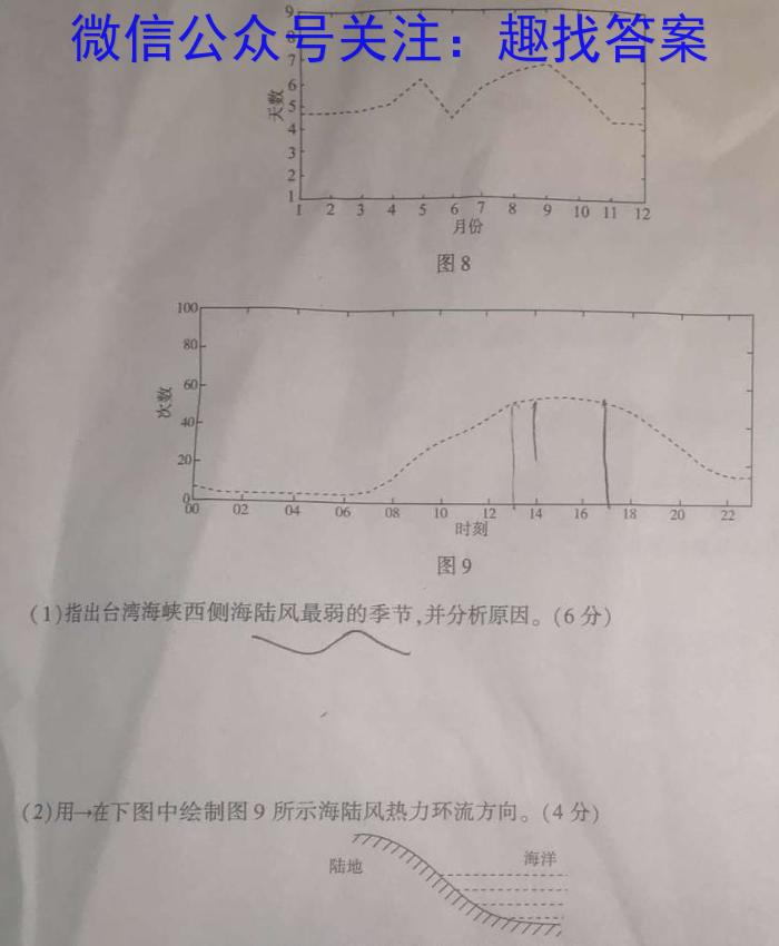 2023年普通高等学校招生全国统一考试精品预测卷(二)q地理