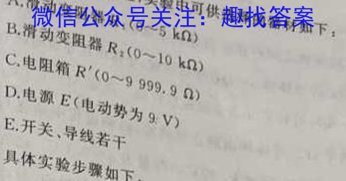 [启光教育]2023年普通高等学校招生全国统一模拟考试 新高考(2023.5).物理