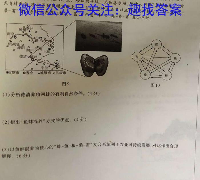 安徽省2022~2023学年度七年级下学期期末综合评估 8L AH地理h