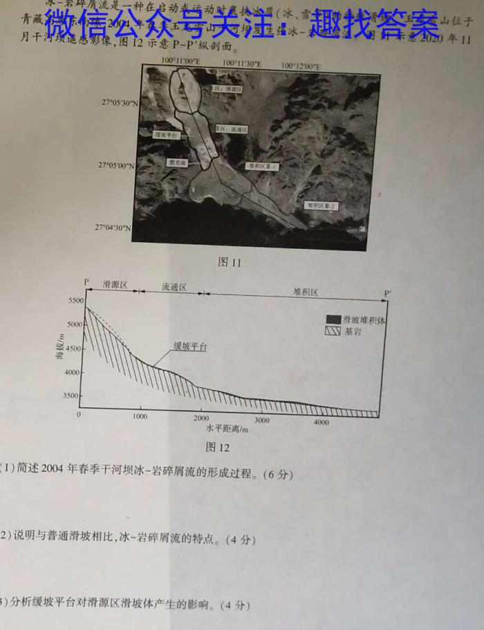 2023年普通高等学校招生伯乐马押题考试(一)地.理