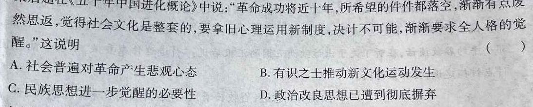 衡中同卷 2022-2023学年度下学期高三年级一模考试历史