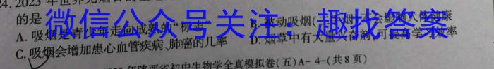 2023年陕西省初中学业水平考试信息卷(A)生物