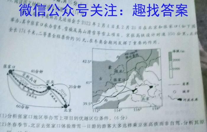 四川省宜宾市叙州区第一中学校2023年春期高二期末考试地理.