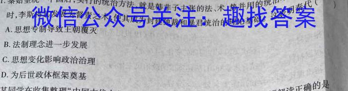 陕西省2023年初中毕业学业模拟考试(一)历史