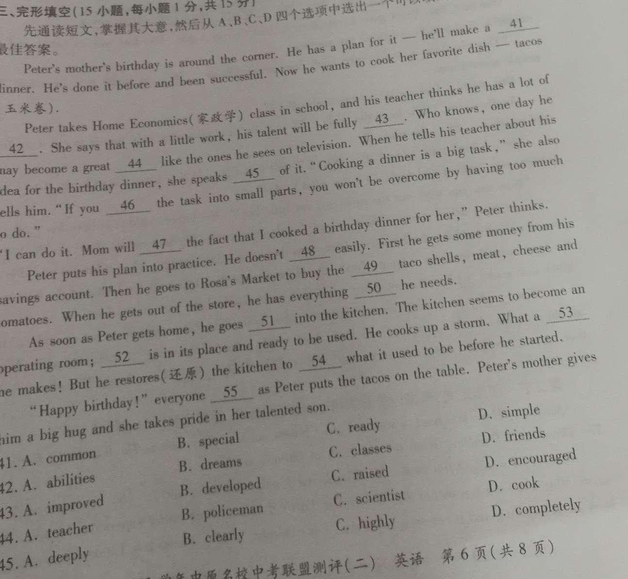 2024届广东省广州市高三年级8月开学考英语
