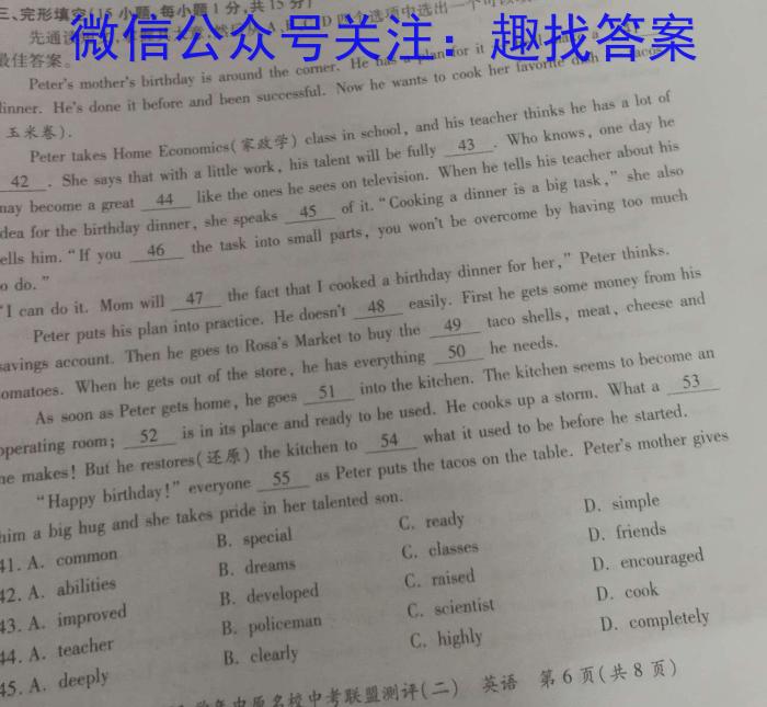 吉林省2024~2023学年度下学期高一期中考试试卷(23-453A)英语
