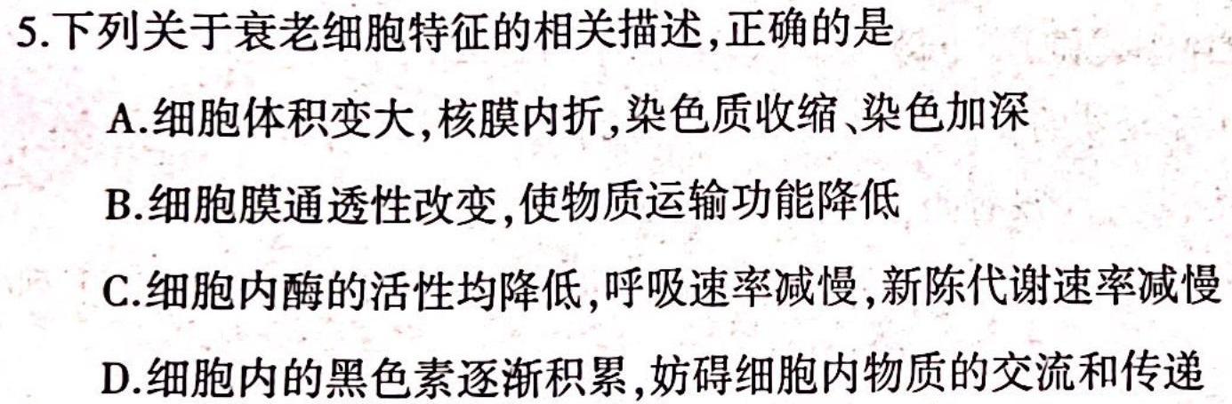 大联考·2022-2023学年高二年级阶段性测试(五)生物