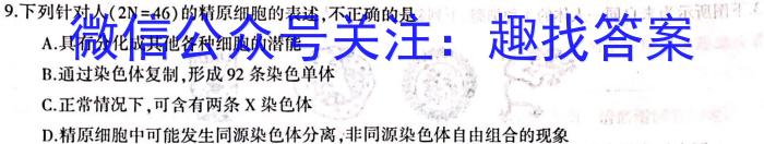 河北省邢台市2022~2023学年高一(下)期末测试(23-549A)生物