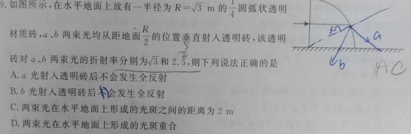 衡水金卷 2022-2023学年度下学期高二年级三调考试(新教材·月考卷)-物理