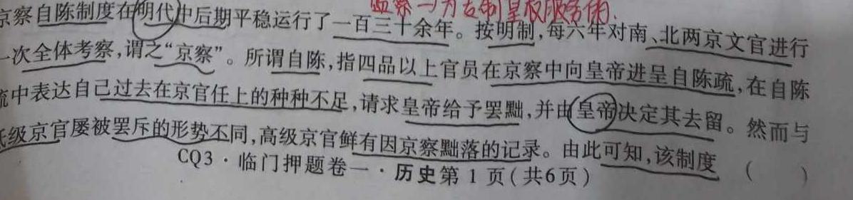2023年辽宁大联考高三年级5月联考（524C·LN）历史