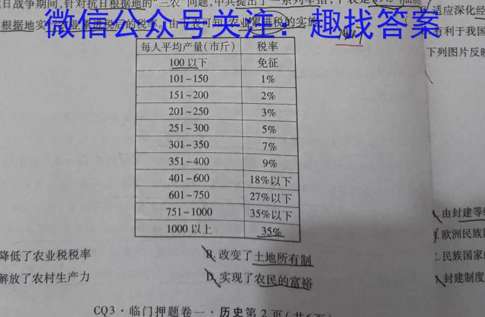 2023年陕西省初中学业水平考试全真模拟押题卷(三)历史