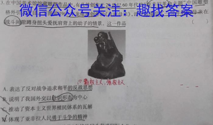 名校之约系列 2023届高三高考精准备考押题卷(一)历史