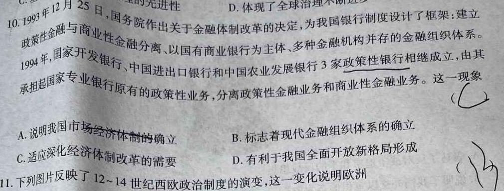 陕西省2023年九年级教学质量检测B（☆五角星）历史