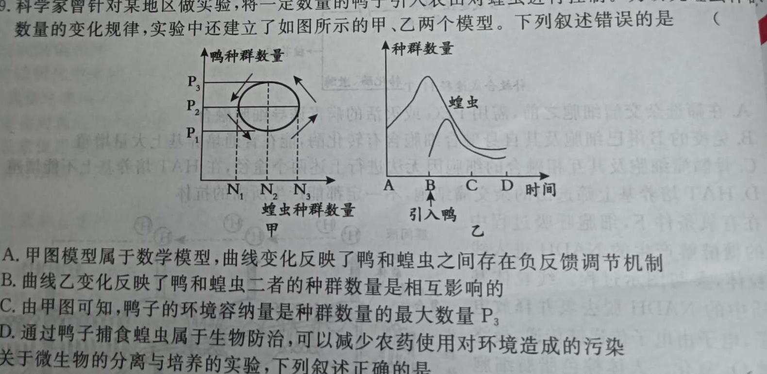 邯郸市2023-2023学年高一年级第二学期质量检测生物