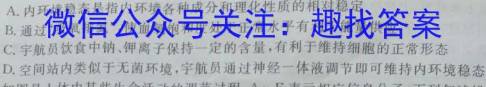 2024-2023学年度下学期高三年级第五次综合素养评价(HZ)生物