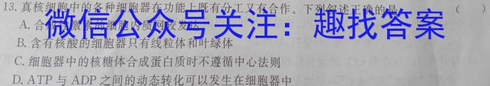 2023-2024衡水金卷先享题高三一轮复习单元检测卷/生物13细胞工程（选修三）生物