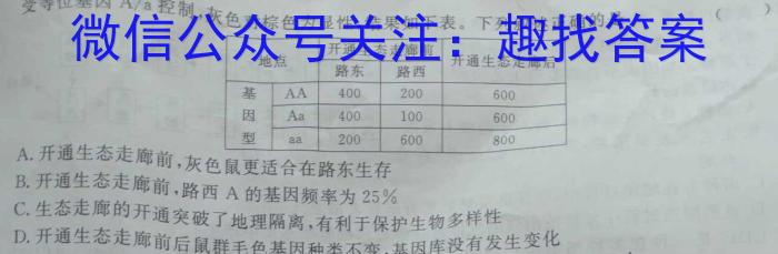 河南省2022~2023年度下学年高二年级第三次联考(23-500B)生物