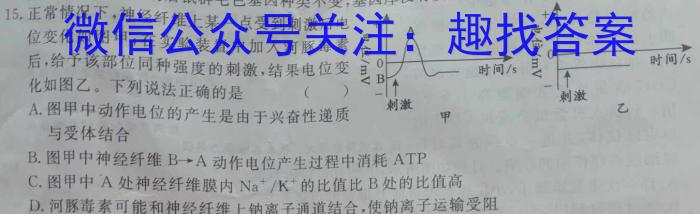 天府名校·四七九 模拟精编 2023届全国高考全真模拟卷(十四)生物