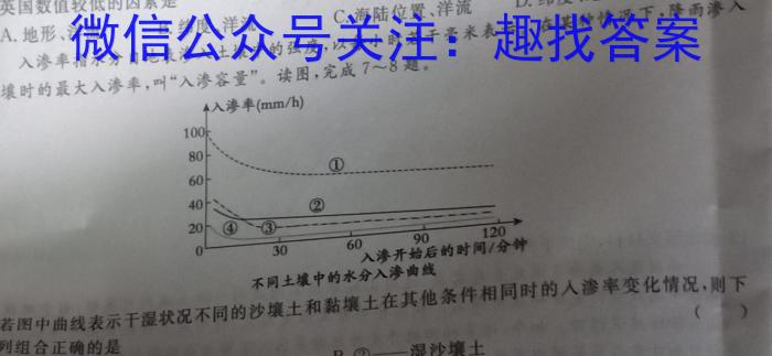 河北省2023届中考考前抢分卷(CCZX A HEB)地理.