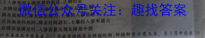 江西省2023年高一5月联合测评卷地理.