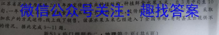 安徽省C20教育联盟2023年中考最后典题卷(二)q地理