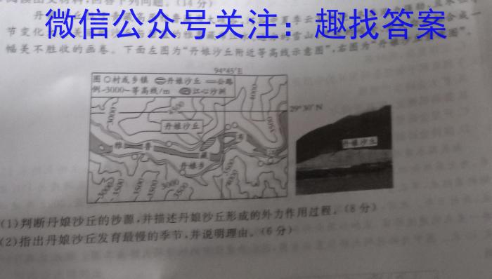 耀正文化(湖南四大名校联合编审)·2023届名校名师模拟卷(十)10地.理