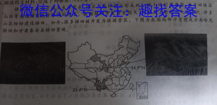 江淮名卷·2023年省城名校中考调研（四）地理.