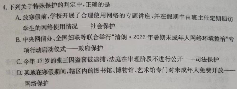 2023年全国普通高等学校统一招生考试 考前检测试卷(新高考)(一)1.地理