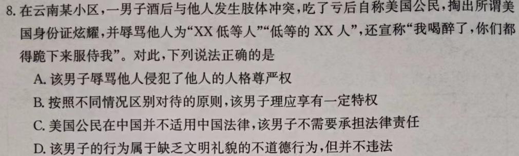 九师联盟 2022-2023学年高三年级高考仿真模拟考试.地理