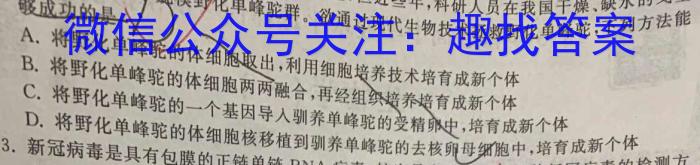 一步之遥 2023年河北省初中毕业生升学文化课考试模拟考试(十二)生物