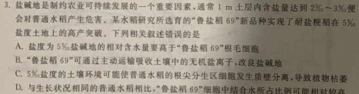 陕西省2023高考信心提升卷(6月)生物