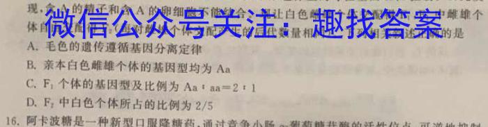新疆省兵团地州学校2024~2023学年高二第二学期期末联考(23-518B)生物