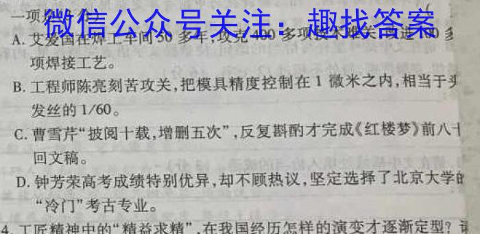 炎德英才 名校联考联合体2023年春季高二期末联考暨新高三适应性联合考试(6月)语文
