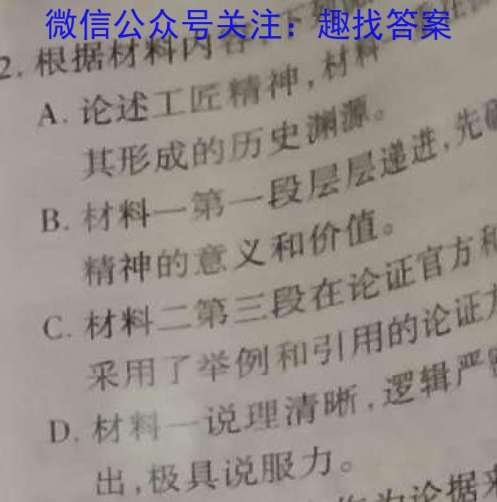 2023届先知冲刺猜想卷·新教材(四)语文