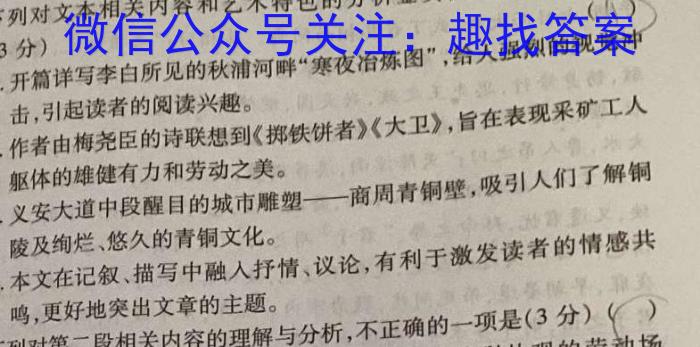 安徽省凤台片区2023年九年级第三次中考模拟调研语文