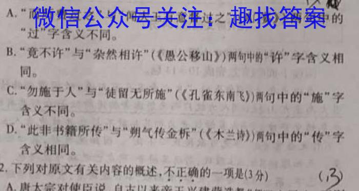 天一大联考 2022-2023学年高一年级阶段性测试(四)语文