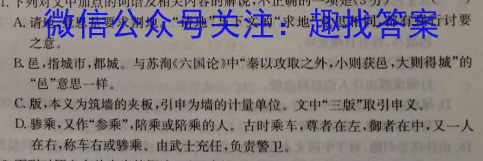 衡水金卷先享题2023-2024高三一轮周测卷3语文