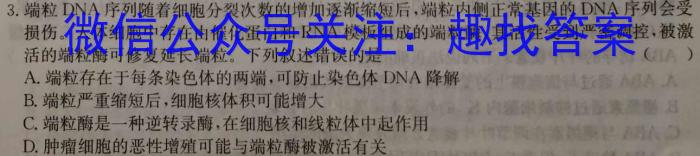 [启光教育]2023年河北省初中毕业生升学文化课模拟考试(二)(2023.5)生物