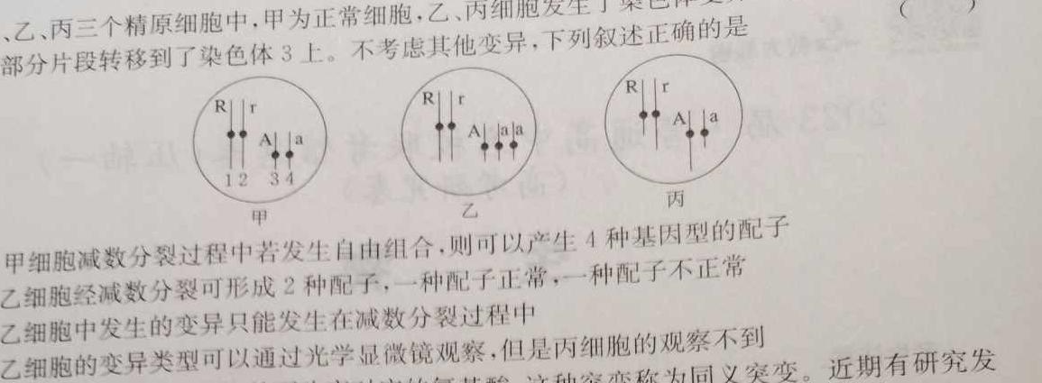 2023-2024衡水金卷先享题高三一轮复习周测卷/语文2 文言文阅读2生物