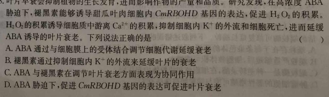 2023年河北省初中毕业生升学文化学情反馈(拓展型)生物